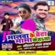 Malwa Ke Beta Mama Kahata Mp3 Song - Khesari Lal Yadav Mp3 Song Download