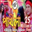Pokhila Neel Akash Mp3 Song Download